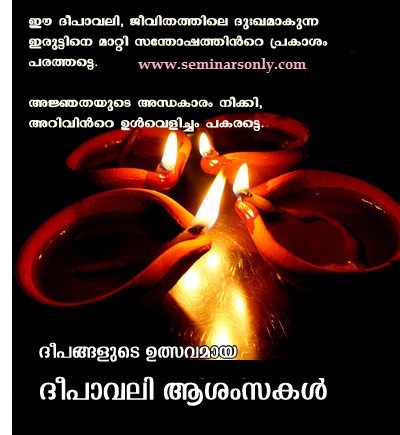 Diwali Quotes in Malayalam